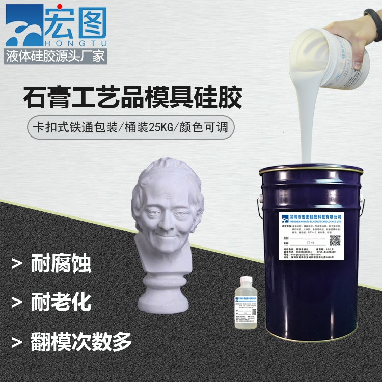 深入了解石膏工藝品模具硅膠特點(diǎn)，助力你的選擇