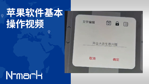 蘋果軟件基本操作視頻.jpg