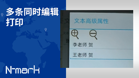 多條同時(shí)編輯打印.jpg