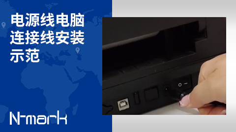 電源線電腦連接線安裝示范.jpg