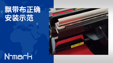 飄帶布正確安裝示范.jpg